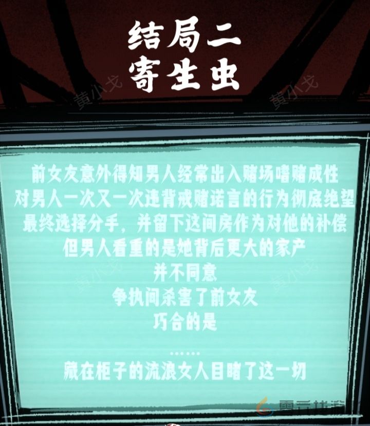 人间诡视第五关寄生虫结局达成攻略(图7) 人间诡视第五关寄生虫结局达成攻略(图7)