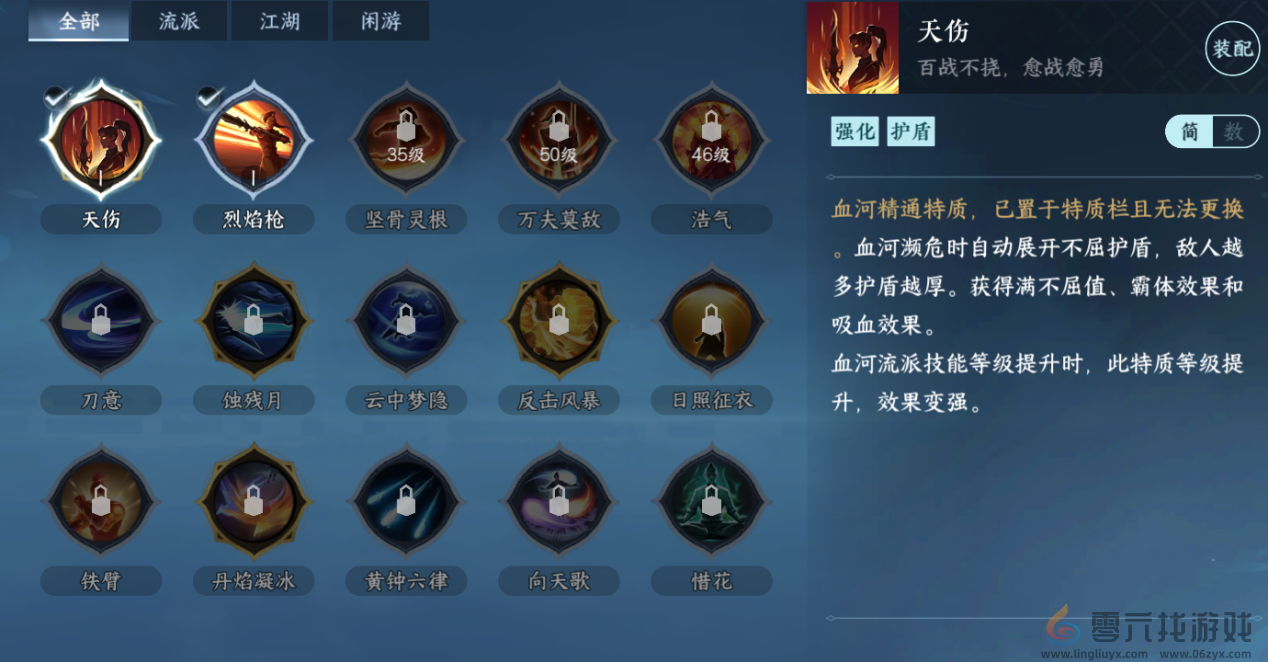 逆水寒手游血河流派职业攻略(图14) 逆水寒手游血河流派职业攻略(图14)