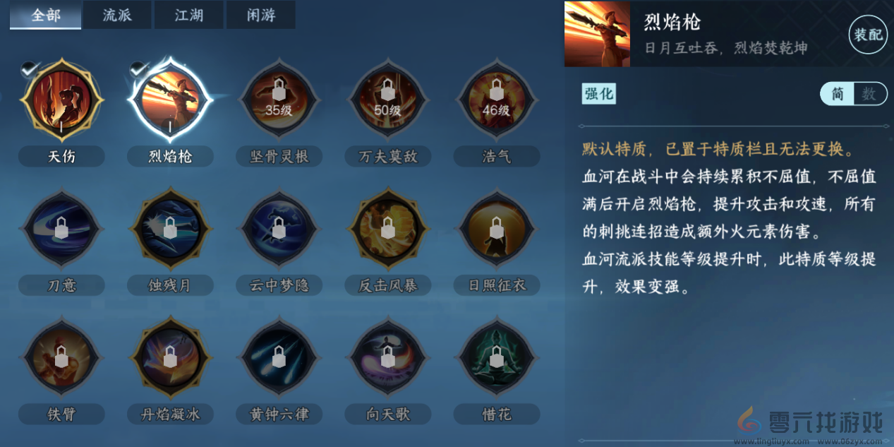 逆水寒手游血河流派职业攻略(图15) 逆水寒手游血河流派职业攻略(图15)