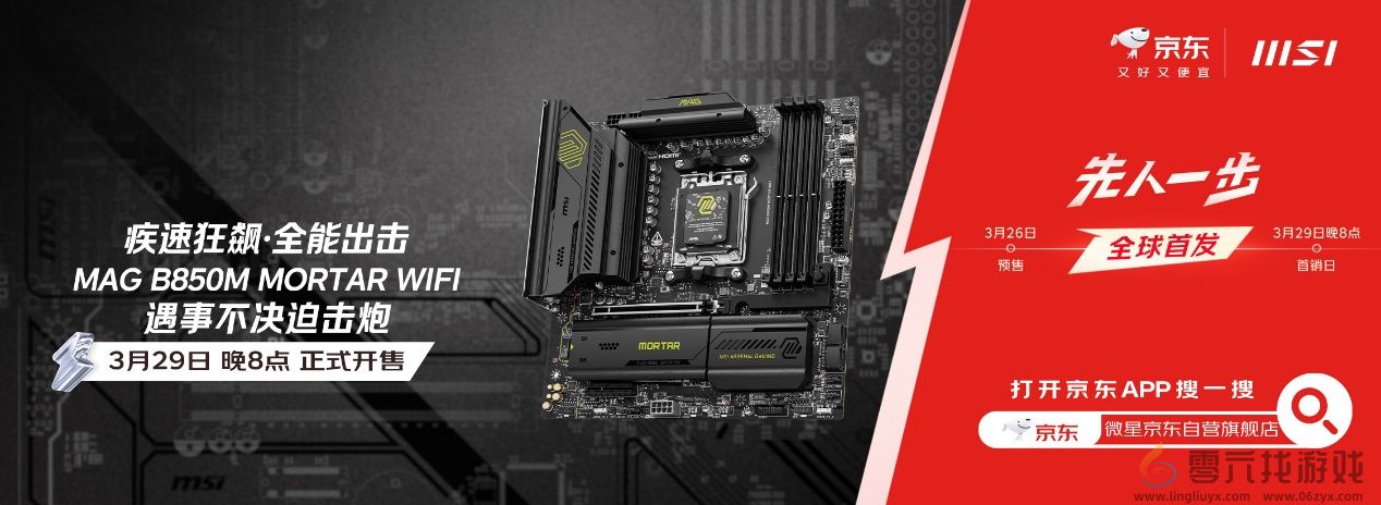 微星MAG B850M MORTAR WIFI迫击炮主板开售！首发预约享多重好礼