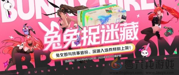 地下城与勇士起源兔兔捉迷藏活动介绍(图1)