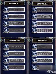 金铲铲之战s13棱彩阶强化符文都有哪些(图3)