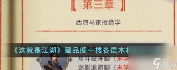 这就是江湖血雨楼各层掉落武器图纸(图2)