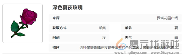开放空间罗塔花园广场采集物图鉴(图10)