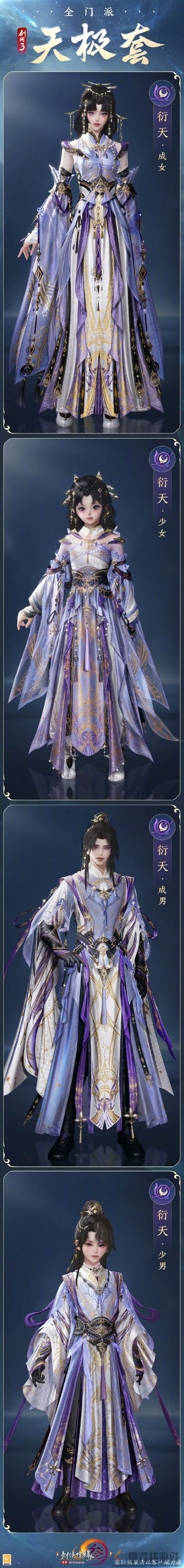 剑网3全门派新校服天极套外观一览(图16)