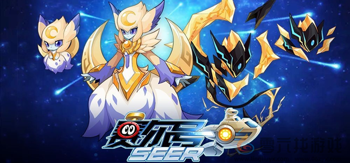 赛尔号怀旧服雷伊出现时间介绍(图1)