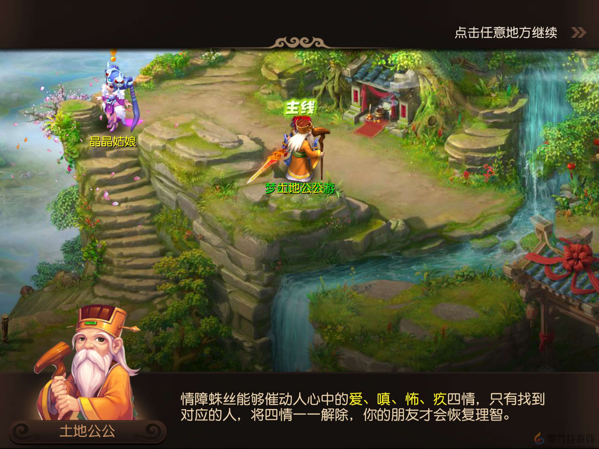 《梦幻西游》30级主线剧情天蓬的情障任务介绍(图4)