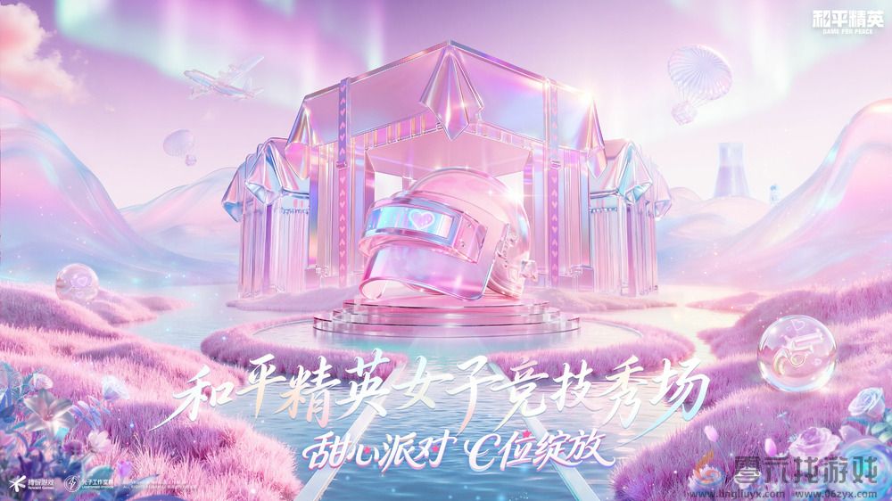 《和平精英》首届女子竞技秀场圆满落幕，甜心派对引领多元赢学风潮(图1)