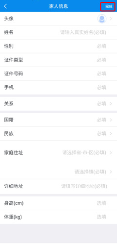 《健康大兴》添加家人方法(图3)