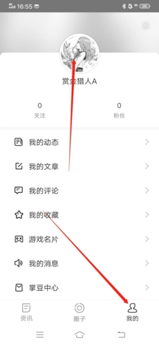 《掌游宝》修改昵称方法(图4) 《掌游宝》修改昵称方法(图4)