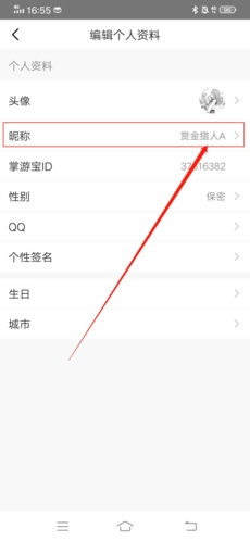 《掌游宝》修改昵称方法(图6) 《掌游宝》修改昵称方法(图6)